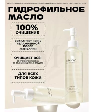 mixsoon Hydrophyl soybean oil Bean Cleansing Oil for Demakes - Buy Online on GoSupps.com