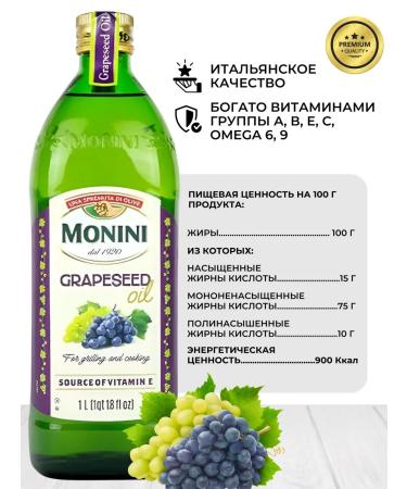 Monini Grape seed oil refined food 1 l glass - Buy Online on GoSupps.com