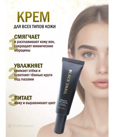 farmstay Eye cream with mucin Snail 50ml - Buy Online on GoSupps.com