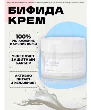 mixsoon Acne cream Bifida Cream 60 ml