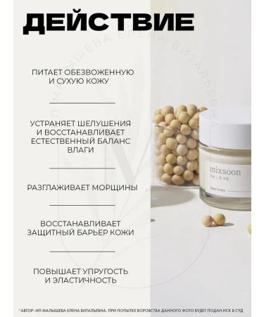 mixsoon Cream against wrinkles and dryness Bean Cream 50 ml - Buy Online on GoSupps.com