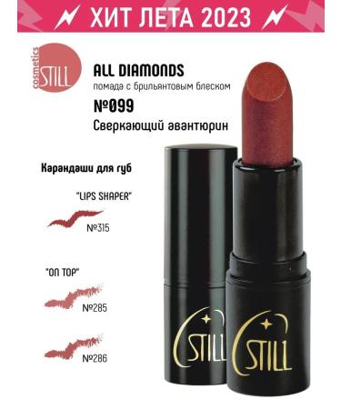 still Lipstick moisturizer for lips all diamonds 099 with brilliance