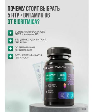 BIORHYTHMICS 5 htp + vitamin B 6 for mood and sleep dietary supplement from stress - Buy Online on GoSupps.com