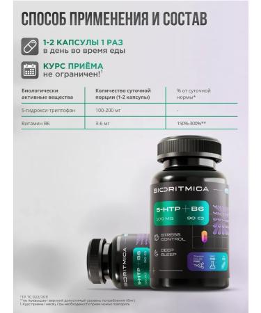 BIORHYTHMICS 5 htp + vitamin B 6 for mood and sleep dietary supplement from stress - Buy Online on GoSupps.com