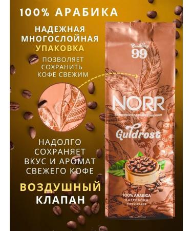 Coffee in grains 1 kg Guldrost - Buy Online on GoSupps.com