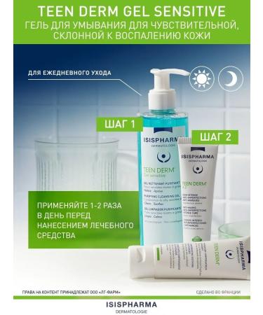 ISISPHARMA Teen Derm Sensitive washing gel 250 ml - Buy Online on GoSupps.com