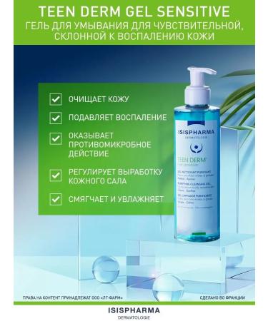ISISPHARMA Teen Derm Sensitive washing gel 250 ml - Buy Online on GoSupps.com