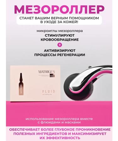 Matrigen A set of cosmetics. For mesotherapy - Buy Online on GoSupps.com