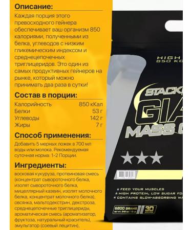 Stacker2 Europe Gaint Mass Gainer 6800 GR Gainer for a mass gain - Buy Online on GoSupps.com