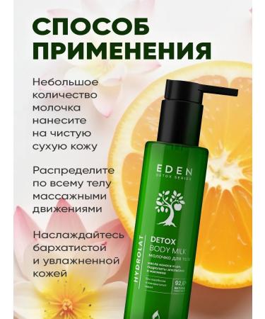 EDEN Moisturizer milk with hydrolates 200 ml - Buy Online on GoSupps.com