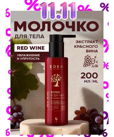 EDEN Nourishing milk with red wine extract