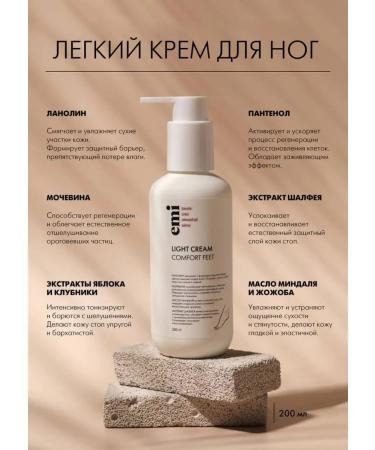 EMi Light foot cream with urea moisturizer 200 ml - Buy Online on GoSupps.com
