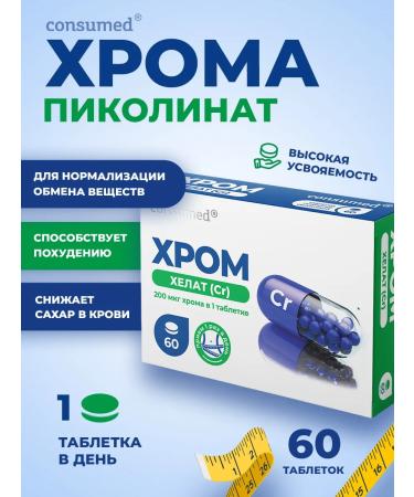 Consumed Chrome helat 200 g for weight loss reduction of cholesterol