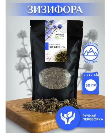 Tea Rhythm Ziziphora herb