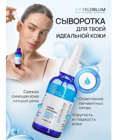 DR FELDBLUM Moisturizing facial serum