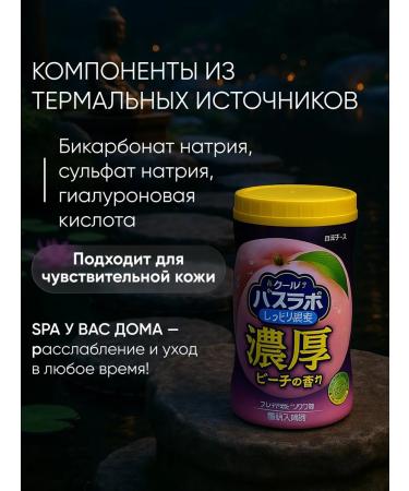 Hakugen Earth Moisturizing bath salt body care peach Japan - Buy Online on GoSupps.com