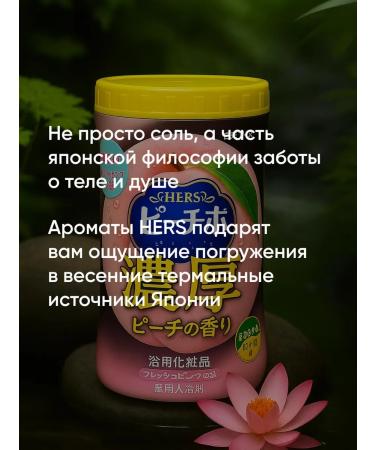 Hakugen Earth Moisturizing bath salt body care peach Japan - Buy Online on GoSupps.com
