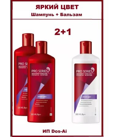 Pro Series About Series hair shampoo and balm 500 ml