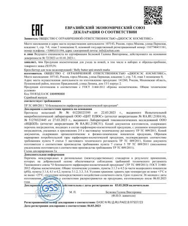 Zeitun Cream from stretch marks for pregnant women and after childbirth 200ml - Buy Online on GoSupps.com