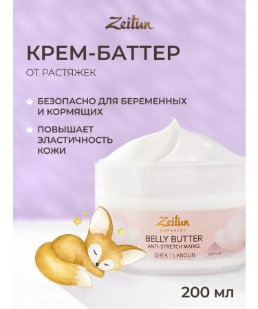 Zeitun Cream from stretch marks for pregnant women and after childbirth 200ml - Buy Online on GoSupps.com