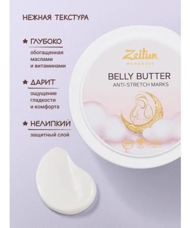 Zeitun Cream from stretch marks for pregnant women and after childbirth 200ml - Buy Online on GoSupps.com