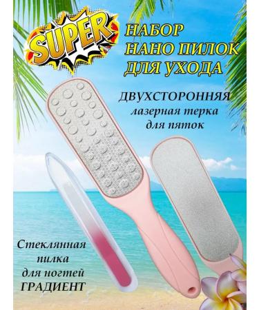 Crassula Set of laser grater for heels and glass nail file