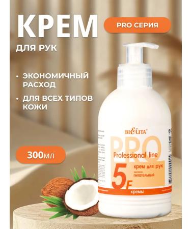 BELITA Hand cream with a dispenser moisturizing Milen 300 ml