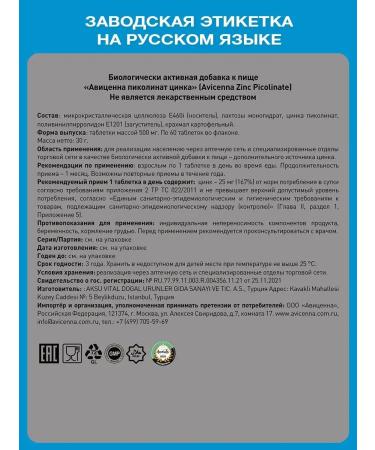 Avicenna Zinc picoline helat vitamins zinc 25 mg T rkiye 60 tablets - Buy Online on GoSupps.com