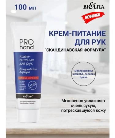 BELITA-VITEX Hand Cream with Mashami CKandinavskai Foramula