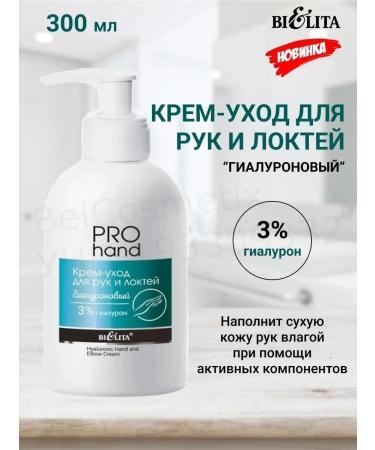 BELITA Hand and elbow cream-cream