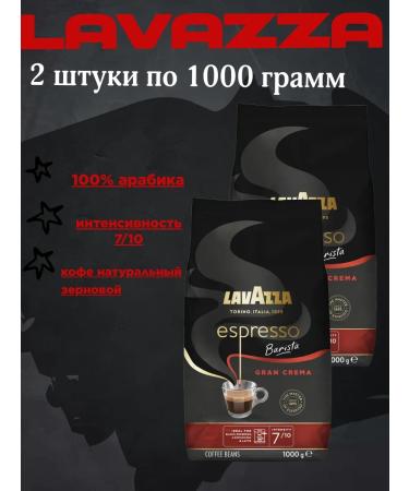 Lavazza Espresso Gran Crema 1 kg 2 coffee coffee