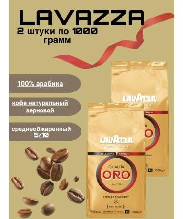 Lavazza Coffee in grains ORO 1 kg 2 pieces