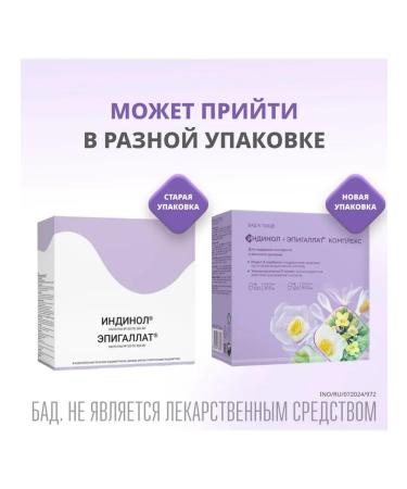 Indinol (120 capsules 300 mg) + Epigallat (120 capsules 500 mg) - Buy Online on GoSupps.com