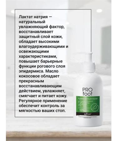 BELITA Leg cream for a very soux of the stop with a dispenser - Buy Online on GoSupps.com