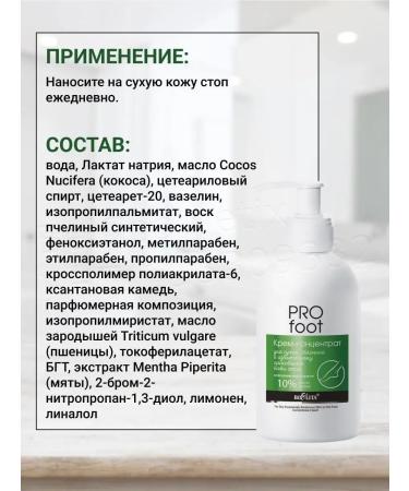 BELITA Leg cream for a very soux of the stop with a dispenser - Buy Online on GoSupps.com