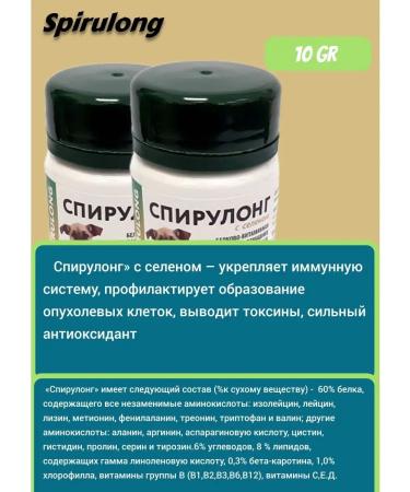 Biotika-S Spirolong with selenium - strong antioxidant - Buy Online on GoSupps.com