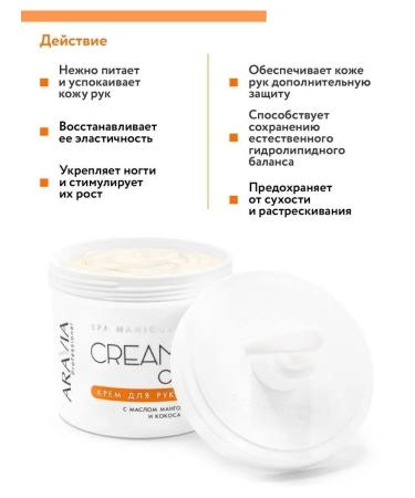 Hand cream "Cream Oil" with coconut oil and mango 550ml - Buy Online on GoSupps.com