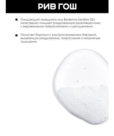 Bioderma Sensibio DS+ body gel cleansing 200 ml - Buy Online on GoSupps.com