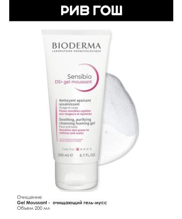 Bioderma Sensibio DS+ body gel cleansing 200 ml - Buy Online on GoSupps.com