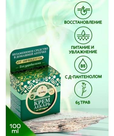 Grandma Agafia's Recipes Universal cream for the face and body 100ml