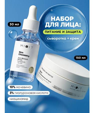 MIXIT Moisturizing face Lab Wow and Skin Chemistry serum