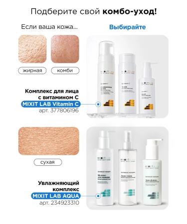 MIXIT Moisturizing face Lab Wow and Skin Chemistry serum - Buy Online on GoSupps.com