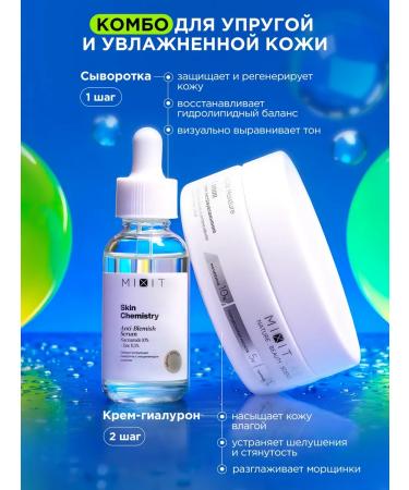 MIXIT Moisturizing face Lab Wow and Skin Chemistry serum - Buy Online on GoSupps.com