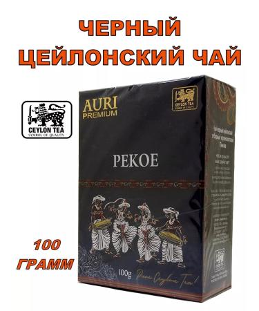 Auri Black tea "Premium Pekoe" 100 g