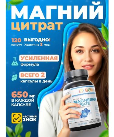 BCN Magnesium citrate 650 mg vitamins effective sedative