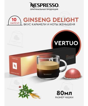 Nespresso Capsules for Nepertuo Ginseng Delight Nepresso