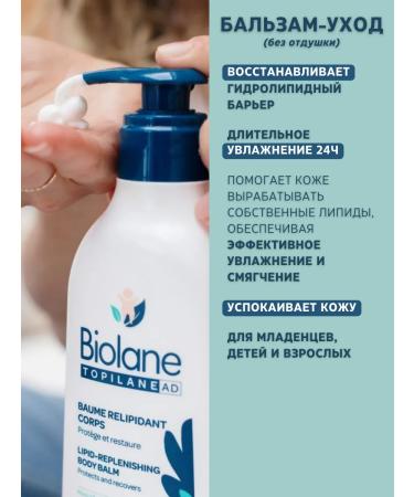 Biolane Moisturizing Emolat Cream for Facial and Body Topilane 0+ - Buy Online on GoSupps.com