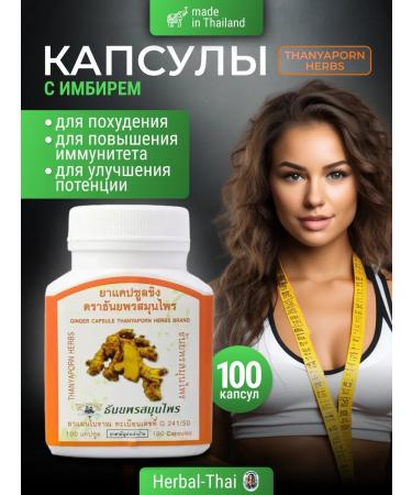 Thanyaporn Ginger capsules for weight loss and increase immunity