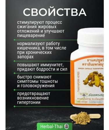 Thanyaporn Ginger capsules for weight loss and increase immunity - Buy Online on GoSupps.com