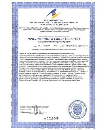 Evalar Olijima (Inulin+Jiminema) 100 tab - Buy Online on GoSupps.com